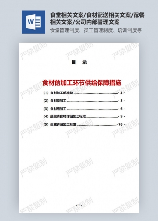 食材的加工環(huán)節(jié)供給保障措施